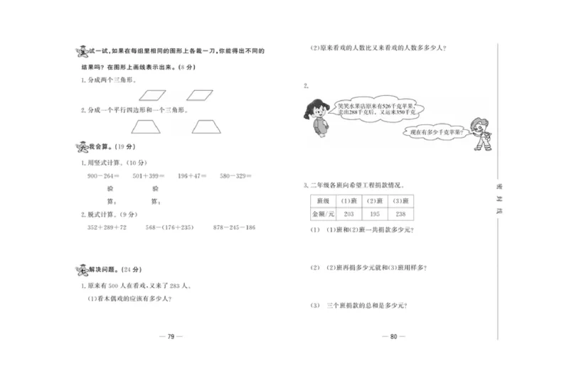 《精典考卷》数学2年级下册（JJ）_二年级上下册资料_小学二年级学习资料-25年更新版_2-04、小学二年级数学下册_2-4-2、练习题、作业、试题、试卷_冀教版_电子册类