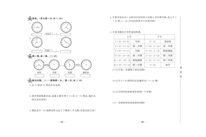 《精典考卷》数学2年级下册（JJ）_二年级上下册资料_小学二年级学习资料-25年更新版_2-04、小学二年级数学下册_2-4-2、练习题、作业、试题、试卷_冀教版_电子册类