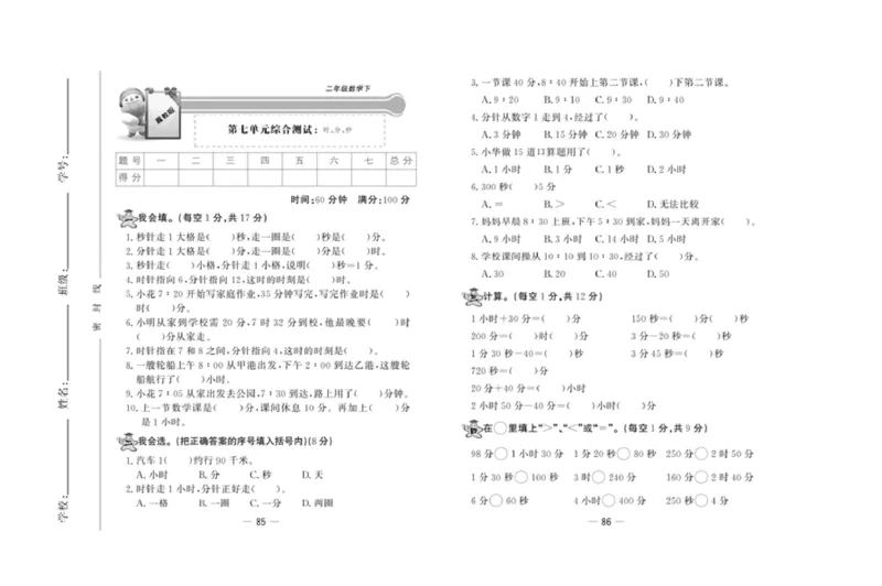 《精典考卷》数学2年级下册（JJ）_二年级上下册资料_小学二年级学习资料-25年更新版_2-04、小学二年级数学下册_2-4-2、练习题、作业、试题、试卷_冀教版_电子册类