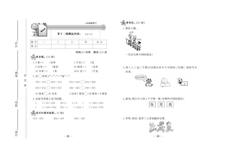 《精典考卷》数学2年级下册（JJ）_二年级上下册资料_小学二年级学习资料-25年更新版_2-04、小学二年级数学下册_2-4-2、练习题、作业、试题、试卷_冀教版_电子册类