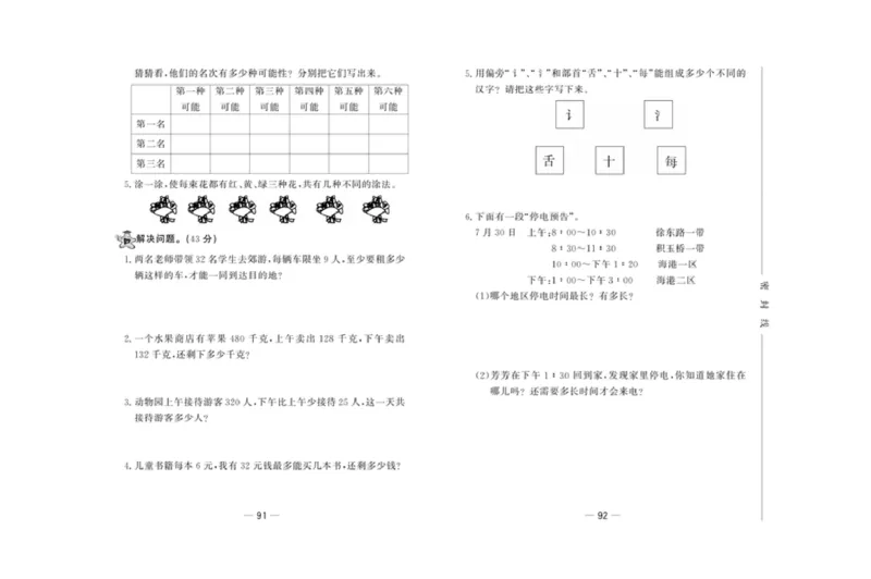 《精典考卷》数学2年级下册（JJ）_二年级上下册资料_小学二年级学习资料-25年更新版_2-04、小学二年级数学下册_2-4-2、练习题、作业、试题、试卷_冀教版_电子册类