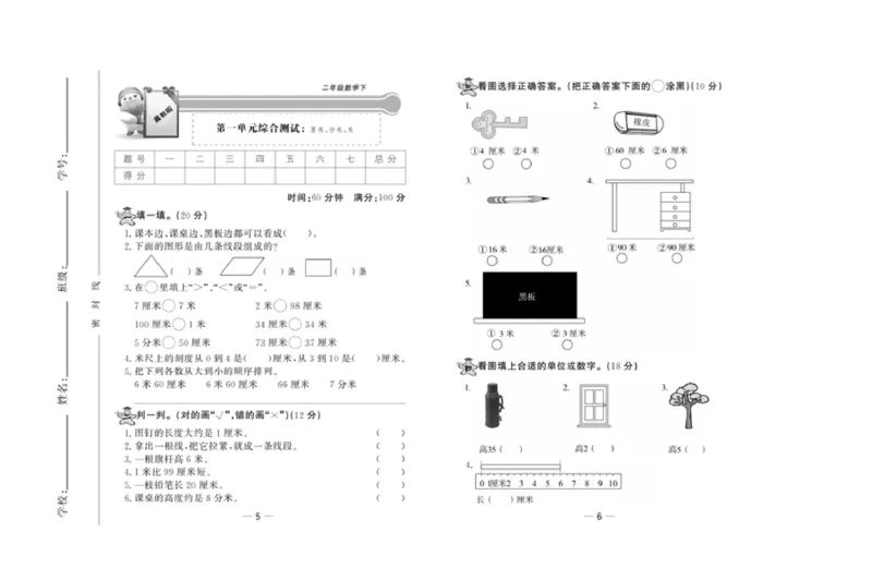 《精典考卷》数学2年级下册（JJ）_二年级上下册资料_小学二年级学习资料-25年更新版_2-04、小学二年级数学下册_2-4-2、练习题、作业、试题、试卷_冀教版_电子册类