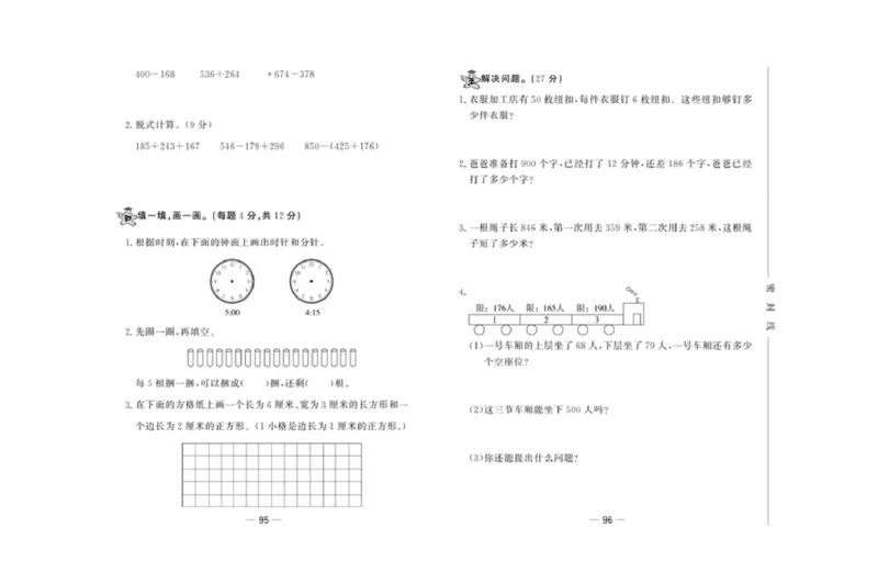 《精典考卷》数学2年级下册（JJ）_二年级上下册资料_小学二年级学习资料-25年更新版_2-04、小学二年级数学下册_2-4-2、练习题、作业、试题、试卷_冀教版_电子册类