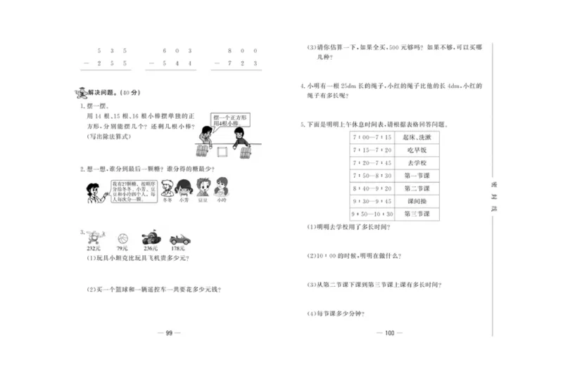 《精典考卷》数学2年级下册（JJ）_二年级上下册资料_小学二年级学习资料-25年更新版_2-04、小学二年级数学下册_2-4-2、练习题、作业、试题、试卷_冀教版_电子册类
