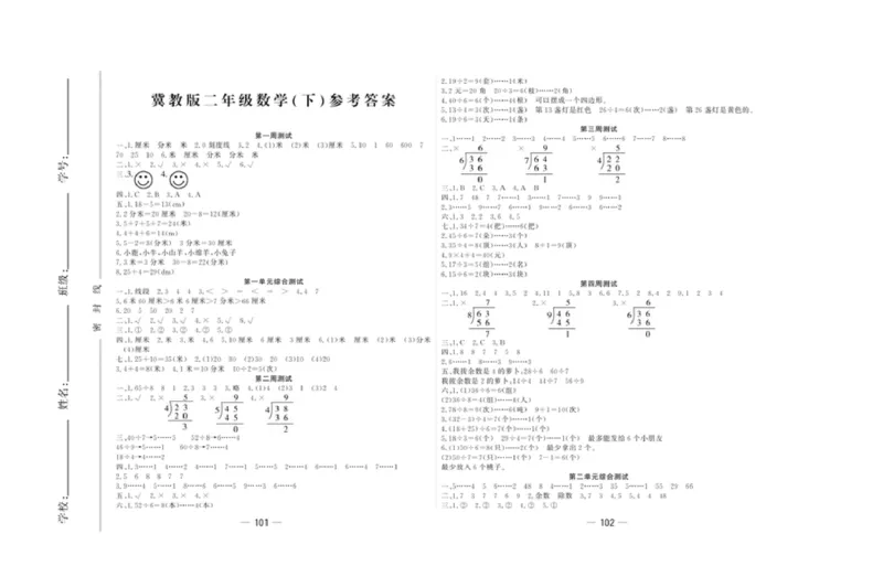 《精典考卷》数学2年级下册（JJ）_二年级上下册资料_小学二年级学习资料-25年更新版_2-04、小学二年级数学下册_2-4-2、练习题、作业、试题、试卷_冀教版_电子册类