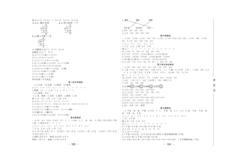 《精典考卷》数学2年级下册（JJ）_二年级上下册资料_小学二年级学习资料-25年更新版_2-04、小学二年级数学下册_2-4-2、练习题、作业、试题、试卷_冀教版_电子册类