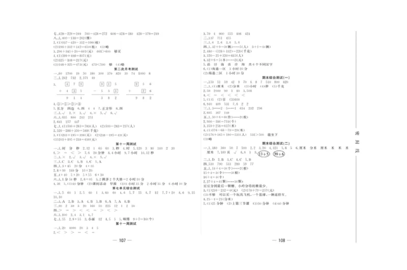 《精典考卷》数学2年级下册（JJ）_二年级上下册资料_小学二年级学习资料-25年更新版_2-04、小学二年级数学下册_2-4-2、练习题、作业、试题、试卷_冀教版_电子册类