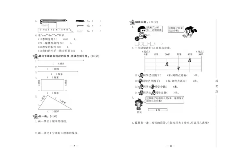 《精典考卷》数学2年级下册（JJ）_二年级上下册资料_小学二年级学习资料-25年更新版_2-04、小学二年级数学下册_2-4-2、练习题、作业、试题、试卷_冀教版_电子册类