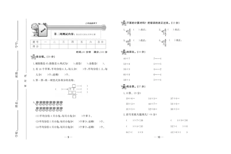 《精典考卷》数学2年级下册（JJ）_二年级上下册资料_小学二年级学习资料-25年更新版_2-04、小学二年级数学下册_2-4-2、练习题、作业、试题、试卷_冀教版_电子册类