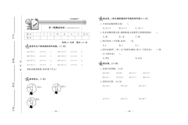 《精典考卷》数学2年级下册（JJ）_二年级上下册资料_小学二年级学习资料-25年更新版_2-04、小学二年级数学下册_2-4-2、练习题、作业、试题、试卷_冀教版_电子册类