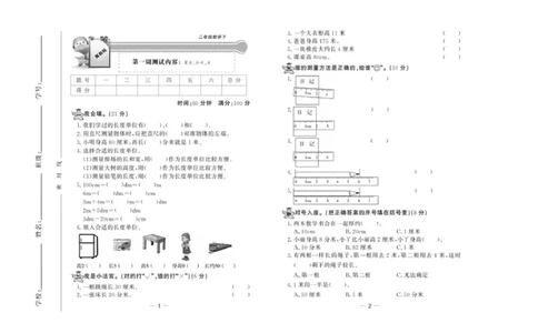 《精典考卷》数学2年级下册（JJ）_二年级上下册资料_小学二年级学习资料-25年更新版_2-04、小学二年级数学下册_2-4-2、练习题、作业、试题、试卷_冀教版_电子册类