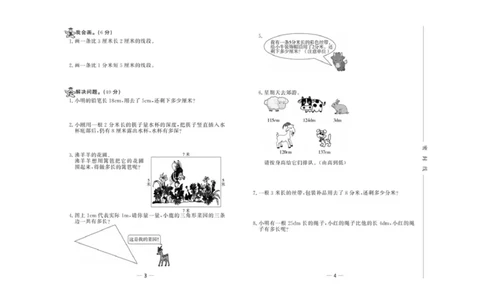 《精典考卷》数学2年级下册（JJ）_二年级上下册资料_小学二年级学习资料-25年更新版_2-04、小学二年级数学下册_2-4-2、练习题、作业、试题、试卷_冀教版_电子册类