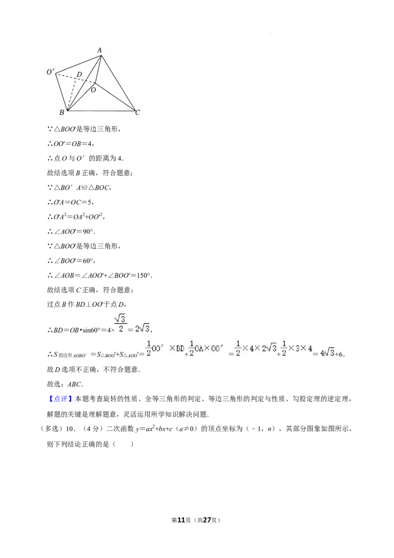 广东省广州市第八十九中学2024-2025学年九年级上学期期中考试数学试卷_广州九上月考+期中+期末+一模二模+中考真题_2024年秋九年级上学期期中考试试卷和答案解析