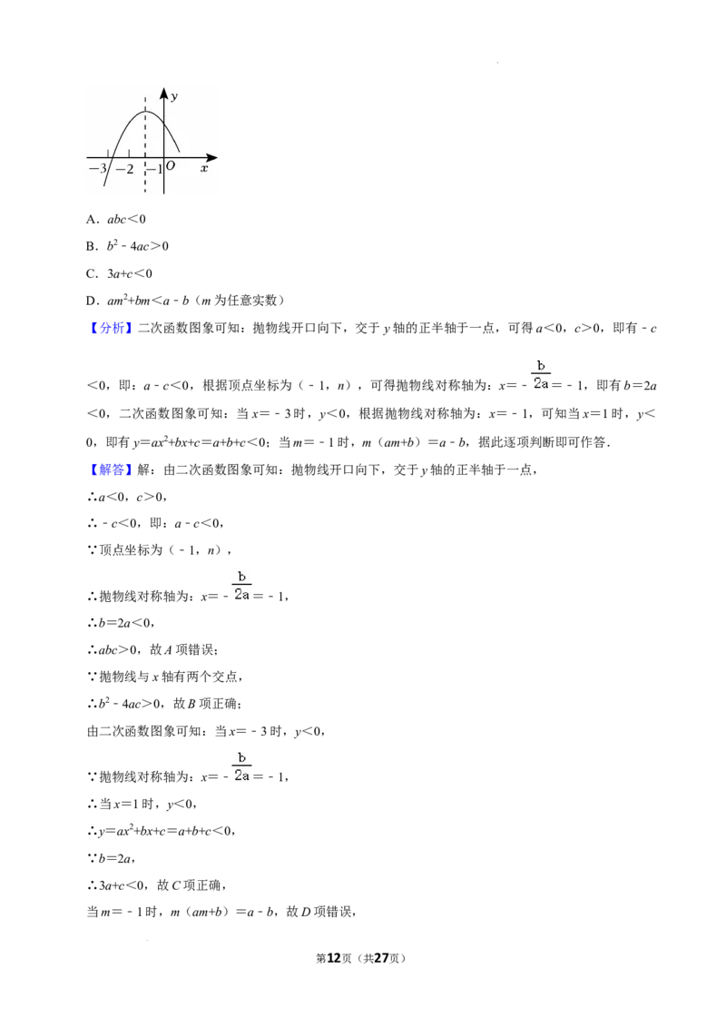广东省广州市第八十九中学2024-2025学年九年级上学期期中考试数学试卷_广州九上月考+期中+期末+一模二模+中考真题_2024年秋九年级上学期期中考试试卷和答案解析