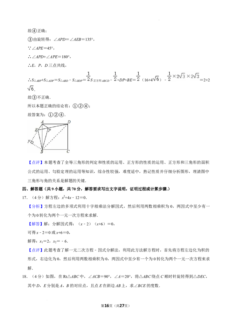 广东省广州市第八十九中学2024-2025学年九年级上学期期中考试数学试卷_广州九上月考+期中+期末+一模二模+中考真题_2024年秋九年级上学期期中考试试卷和答案解析