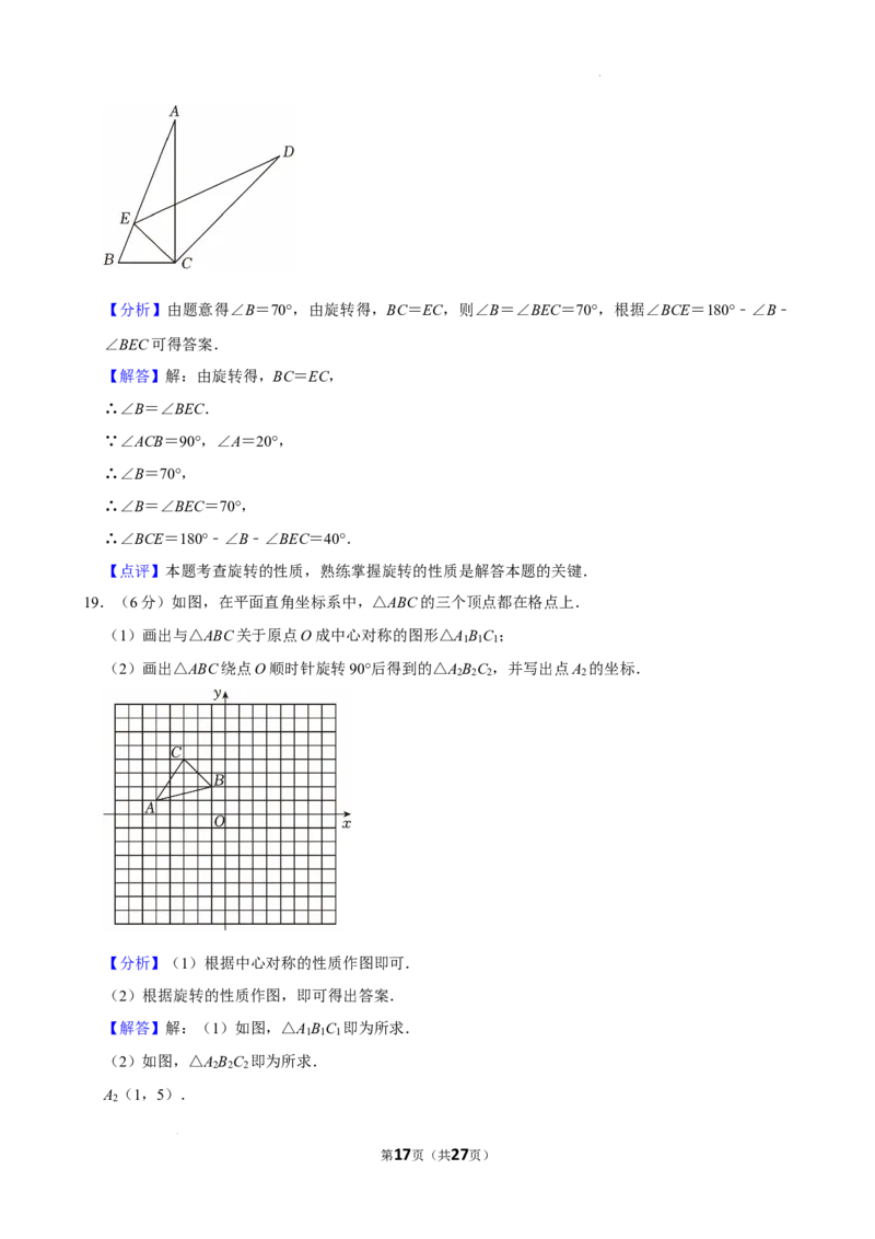 广东省广州市第八十九中学2024-2025学年九年级上学期期中考试数学试卷_广州九上月考+期中+期末+一模二模+中考真题_2024年秋九年级上学期期中考试试卷和答案解析