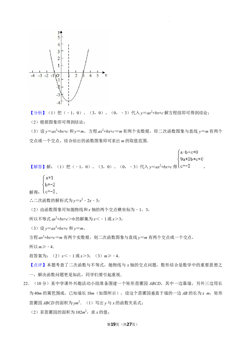 广东省广州市第八十九中学2024-2025学年九年级上学期期中考试数学试卷_广州九上月考+期中+期末+一模二模+中考真题_2024年秋九年级上学期期中考试试卷和答案解析