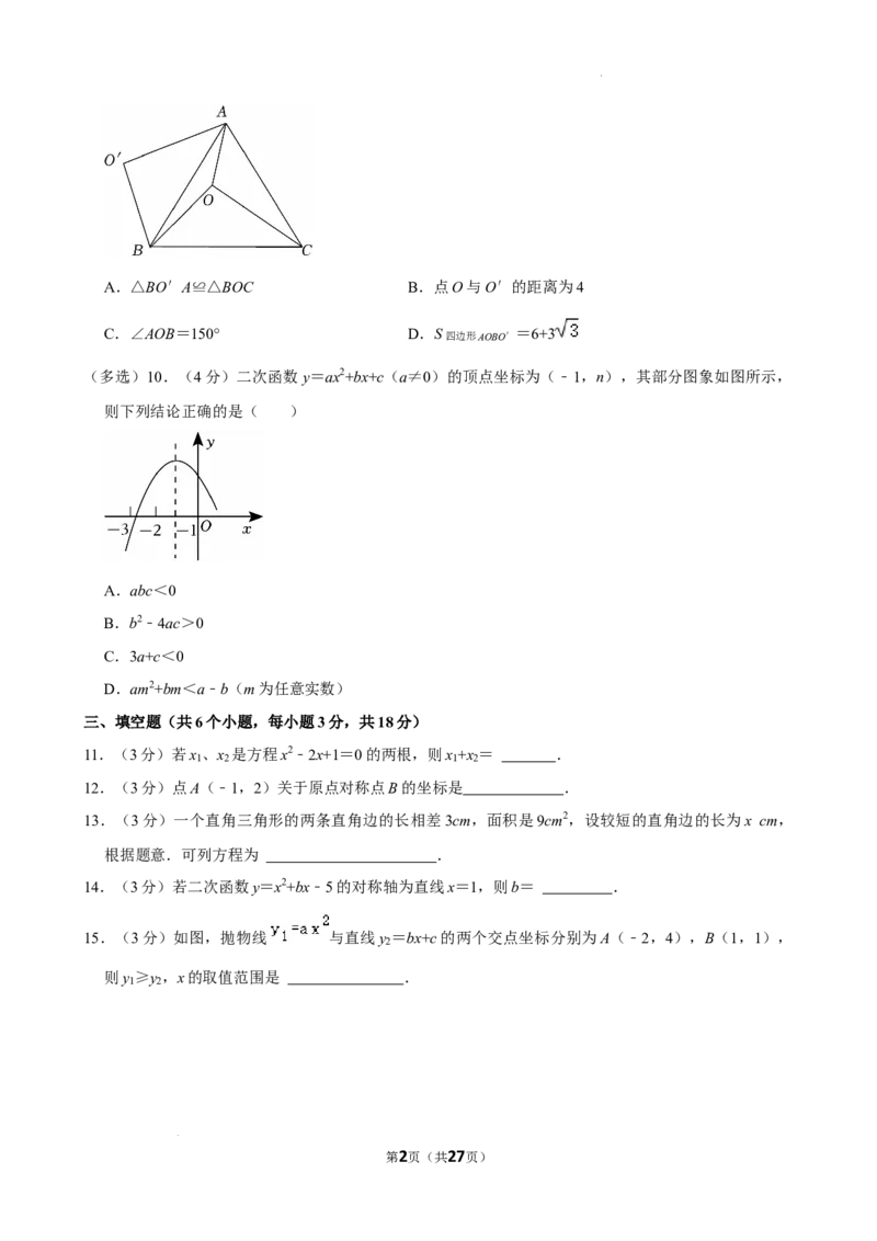 广东省广州市第八十九中学2024-2025学年九年级上学期期中考试数学试卷_广州九上月考+期中+期末+一模二模+中考真题_2024年秋九年级上学期期中考试试卷和答案解析