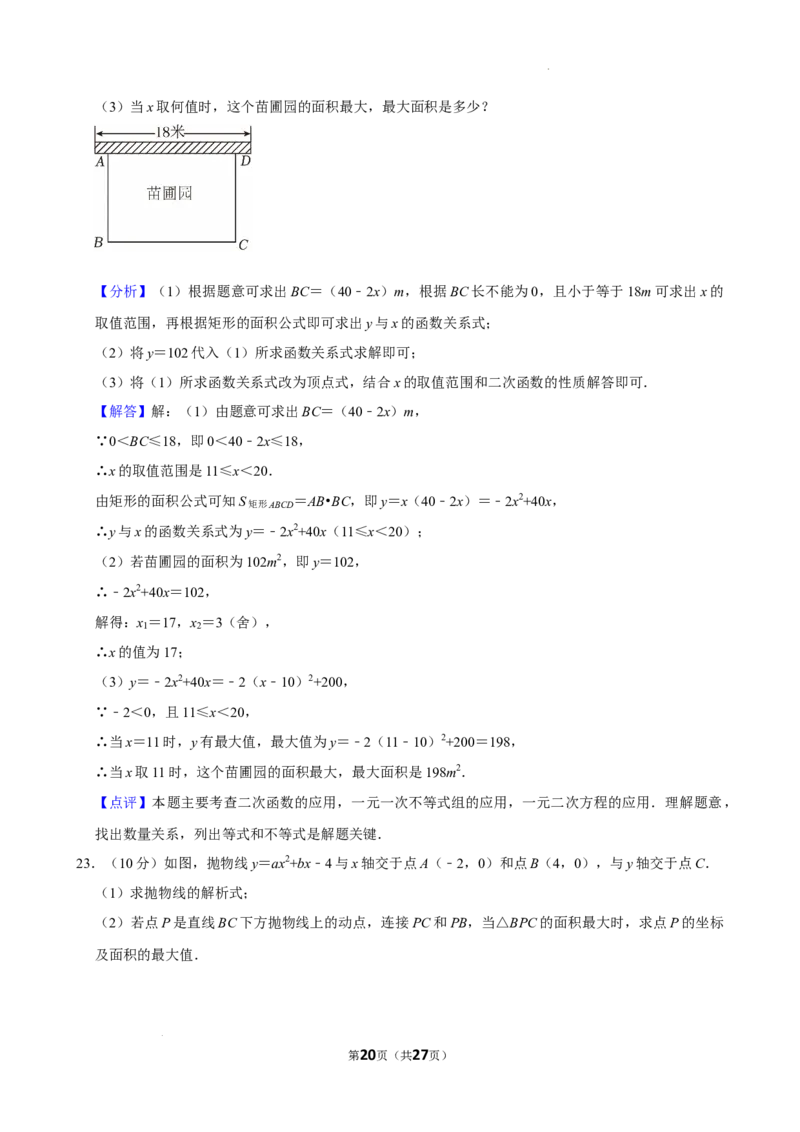 广东省广州市第八十九中学2024-2025学年九年级上学期期中考试数学试卷_广州九上月考+期中+期末+一模二模+中考真题_2024年秋九年级上学期期中考试试卷和答案解析