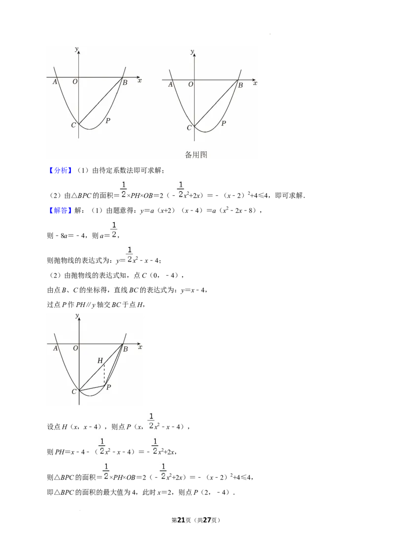 广东省广州市第八十九中学2024-2025学年九年级上学期期中考试数学试卷_广州九上月考+期中+期末+一模二模+中考真题_2024年秋九年级上学期期中考试试卷和答案解析