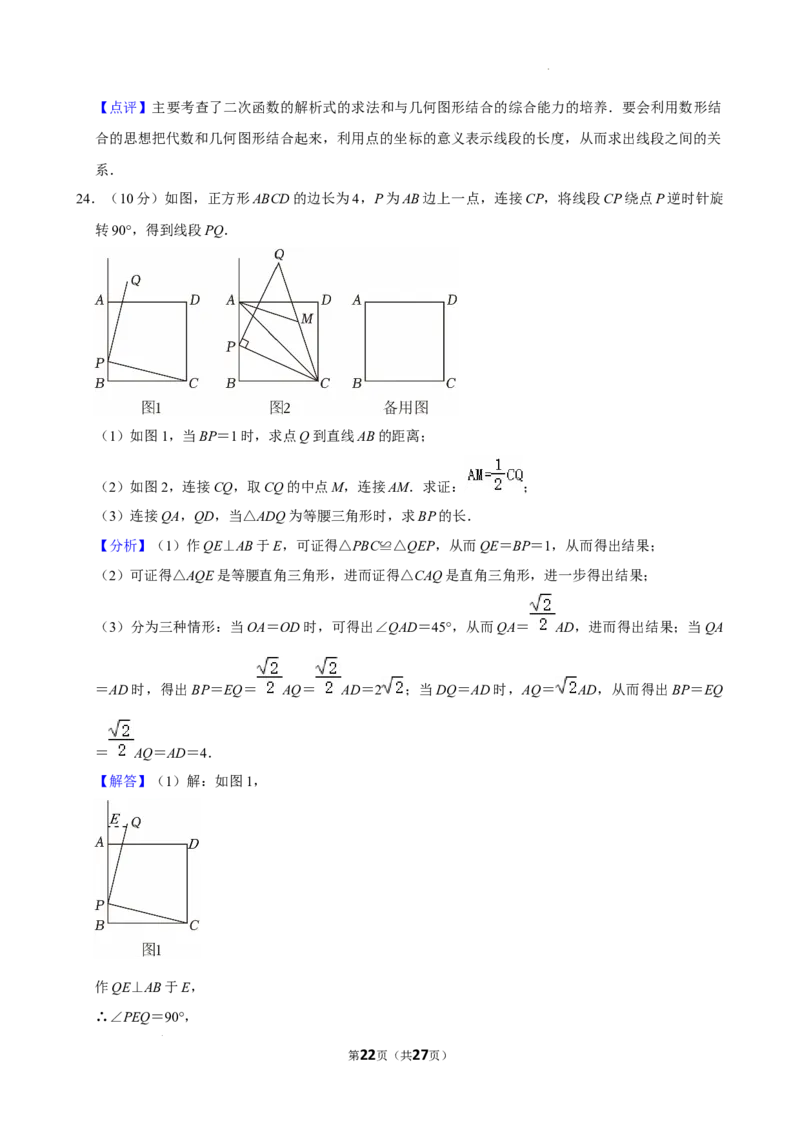 广东省广州市第八十九中学2024-2025学年九年级上学期期中考试数学试卷_广州九上月考+期中+期末+一模二模+中考真题_2024年秋九年级上学期期中考试试卷和答案解析