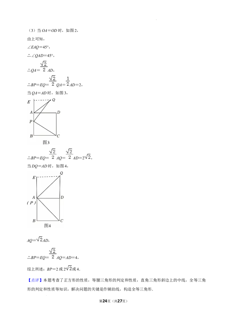 广东省广州市第八十九中学2024-2025学年九年级上学期期中考试数学试卷_广州九上月考+期中+期末+一模二模+中考真题_2024年秋九年级上学期期中考试试卷和答案解析