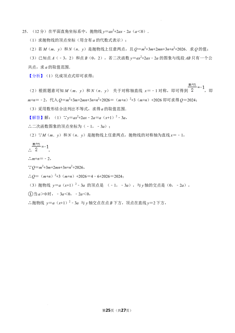 广东省广州市第八十九中学2024-2025学年九年级上学期期中考试数学试卷_广州九上月考+期中+期末+一模二模+中考真题_2024年秋九年级上学期期中考试试卷和答案解析