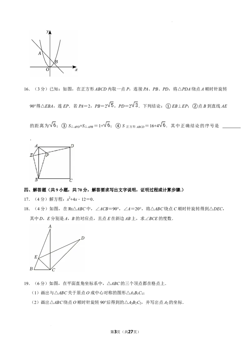 广东省广州市第八十九中学2024-2025学年九年级上学期期中考试数学试卷_广州九上月考+期中+期末+一模二模+中考真题_2024年秋九年级上学期期中考试试卷和答案解析