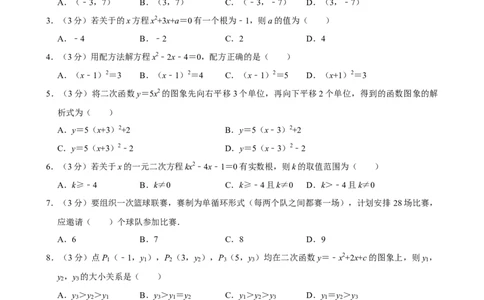 广东省广州市第八十九中学2024-2025学年九年级上学期期中考试数学试卷_广州九上月考+期中+期末+一模二模+中考真题_2024年秋九年级上学期期中考试试卷和答案解析