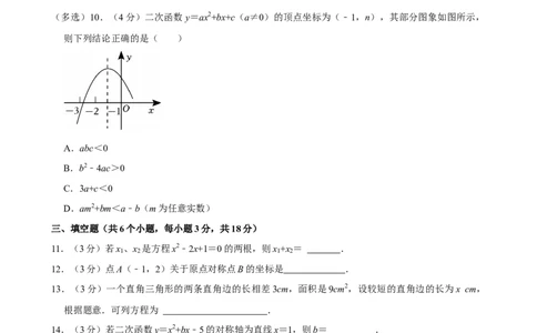 广东省广州市第八十九中学2024-2025学年九年级上学期期中考试数学试卷_广州九上月考+期中+期末+一模二模+中考真题_2024年秋九年级上学期期中考试试卷和答案解析