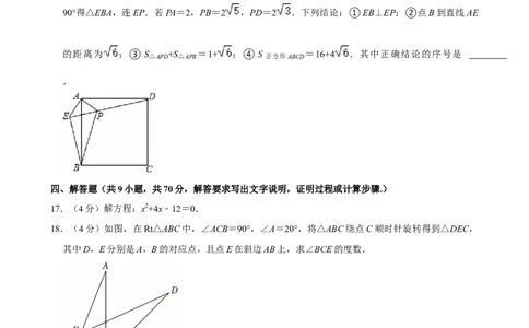 广东省广州市第八十九中学2024-2025学年九年级上学期期中考试数学试卷_广州九上月考+期中+期末+一模二模+中考真题_2024年秋九年级上学期期中考试试卷和答案解析
