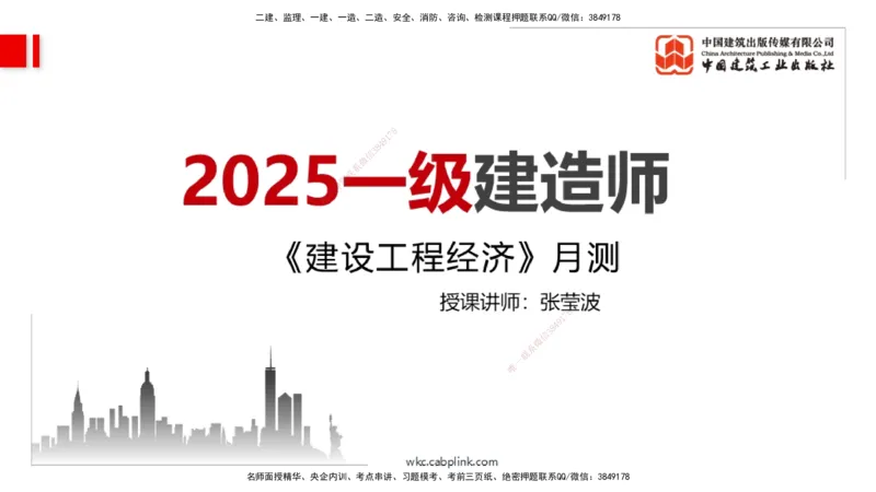 2025一建《经济》月度小灶直播课02（02.28）_2026年一级建造师_2026年一建经济_2025年一建经济SVIP_02-基础精讲✿高端面授✿深度强化_27-经济《月度小灶直播》张莹波JGS_讲义