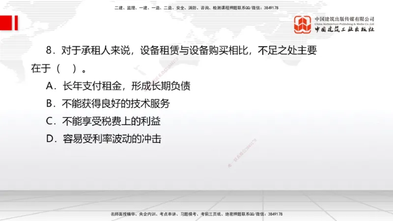 2025一建《经济》月度小灶直播课02（02.28）_2026年一级建造师_2026年一建经济_2025年一建经济SVIP_02-基础精讲✿高端面授✿深度强化_27-经济《月度小灶直播》张莹波JGS_讲义