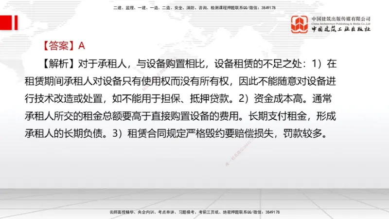 2025一建《经济》月度小灶直播课02（02.28）_2026年一级建造师_2026年一建经济_2025年一建经济SVIP_02-基础精讲✿高端面授✿深度强化_27-经济《月度小灶直播》张莹波JGS_讲义