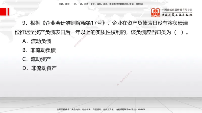 2025一建《经济》月度小灶直播课02（02.28）_2026年一级建造师_2026年一建经济_2025年一建经济SVIP_02-基础精讲✿高端面授✿深度强化_27-经济《月度小灶直播》张莹波JGS_讲义