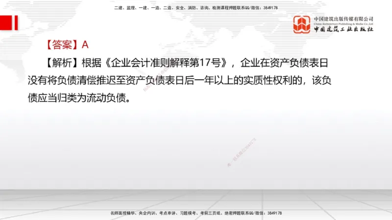 2025一建《经济》月度小灶直播课02（02.28）_2026年一级建造师_2026年一建经济_2025年一建经济SVIP_02-基础精讲✿高端面授✿深度强化_27-经济《月度小灶直播》张莹波JGS_讲义