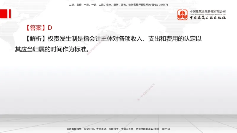 2025一建《经济》月度小灶直播课02（02.28）_2026年一级建造师_2026年一建经济_2025年一建经济SVIP_02-基础精讲✿高端面授✿深度强化_27-经济《月度小灶直播》张莹波JGS_讲义
