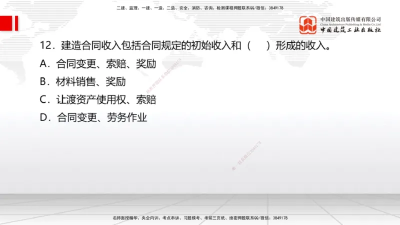 2025一建《经济》月度小灶直播课02（02.28）_2026年一级建造师_2026年一建经济_2025年一建经济SVIP_02-基础精讲✿高端面授✿深度强化_27-经济《月度小灶直播》张莹波JGS_讲义