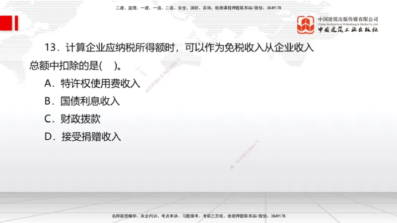 2025一建《经济》月度小灶直播课02（02.28）_2026年一级建造师_2026年一建经济_2025年一建经济SVIP_02-基础精讲✿高端面授✿深度强化_27-经济《月度小灶直播》张莹波JGS_讲义