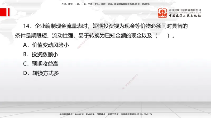2025一建《经济》月度小灶直播课02（02.28）_2026年一级建造师_2026年一建经济_2025年一建经济SVIP_02-基础精讲✿高端面授✿深度强化_27-经济《月度小灶直播》张莹波JGS_讲义