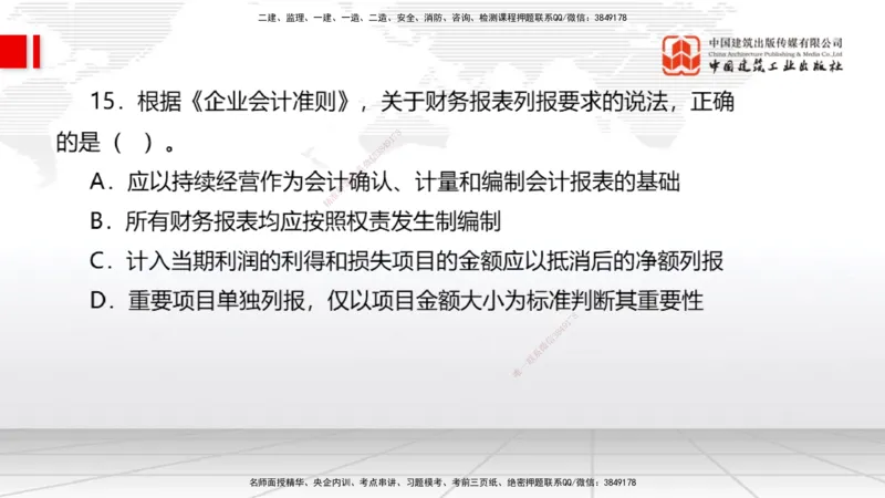 2025一建《经济》月度小灶直播课02（02.28）_2026年一级建造师_2026年一建经济_2025年一建经济SVIP_02-基础精讲✿高端面授✿深度强化_27-经济《月度小灶直播》张莹波JGS_讲义