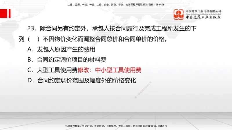 2025一建《经济》月度小灶直播课02（02.28）_2026年一级建造师_2026年一建经济_2025年一建经济SVIP_02-基础精讲✿高端面授✿深度强化_27-经济《月度小灶直播》张莹波JGS_讲义