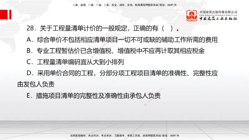 2025一建《经济》月度小灶直播课02（02.28）_2026年一级建造师_2026年一建经济_2025年一建经济SVIP_02-基础精讲✿高端面授✿深度强化_27-经济《月度小灶直播》张莹波JGS_讲义