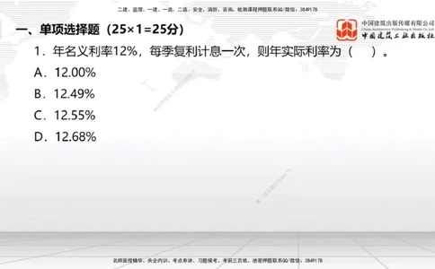 2025一建《经济》月度小灶直播课02（02.28）_2026年一级建造师_2026年一建经济_2025年一建经济SVIP_02-基础精讲✿高端面授✿深度强化_27-经济《月度小灶直播》张莹波JGS_讲义