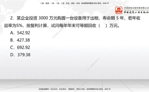 2025一建《经济》月度小灶直播课02（02.28）_2026年一级建造师_2026年一建经济_2025年一建经济SVIP_02-基础精讲✿高端面授✿深度强化_27-经济《月度小灶直播》张莹波JGS_讲义
