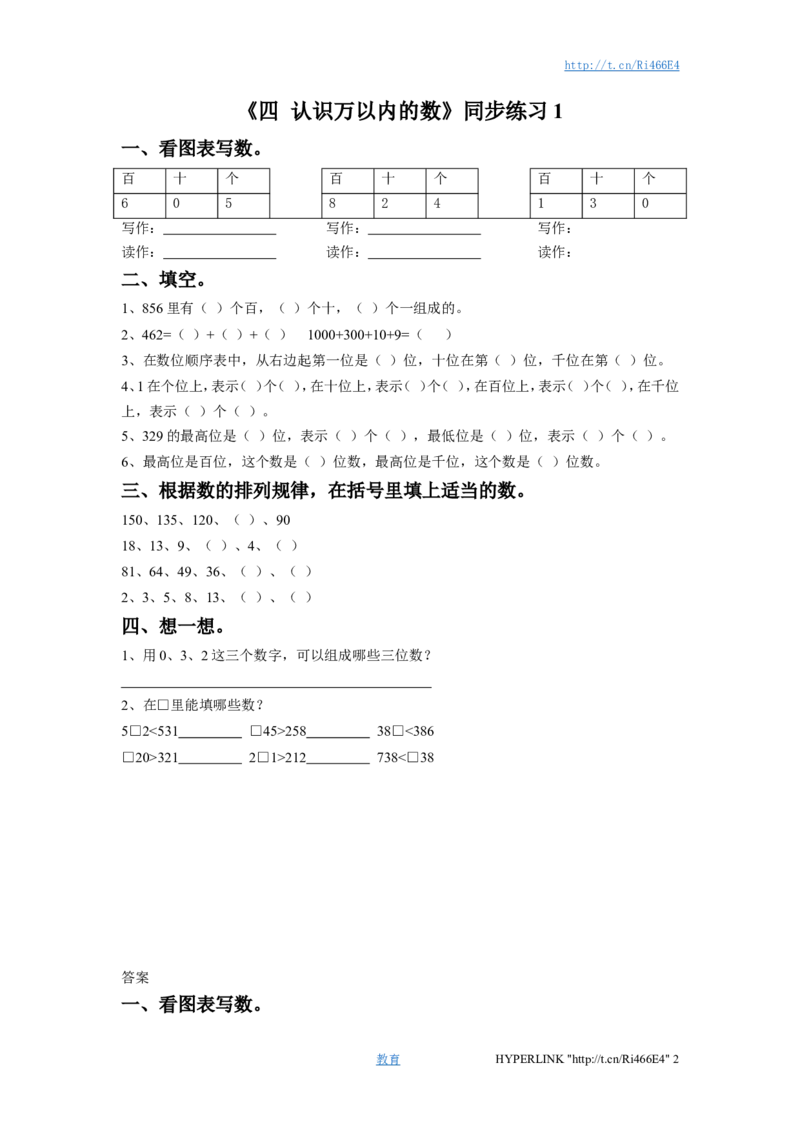 二年级下册数学一课一练-《四认识万以内的数》1-苏教版_二年级上下册资料_二年级语数英上下册学习资料_3-7-4、小学二年级数学下册_苏教版_2、同步练习
