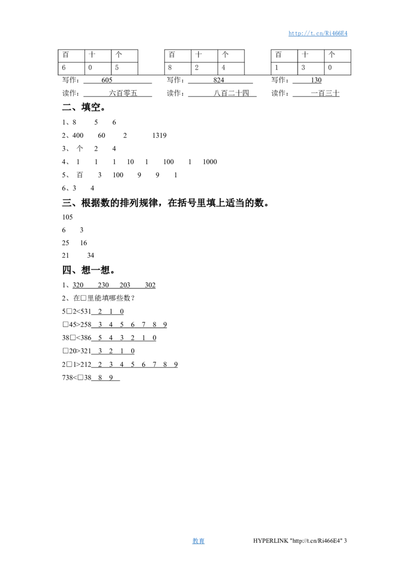 二年级下册数学一课一练-《四认识万以内的数》1-苏教版_二年级上下册资料_二年级语数英上下册学习资料_3-7-4、小学二年级数学下册_苏教版_2、同步练习