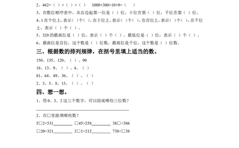 二年级下册数学一课一练-《四认识万以内的数》1-苏教版_二年级上下册资料_二年级语数英上下册学习资料_3-7-4、小学二年级数学下册_苏教版_2、同步练习