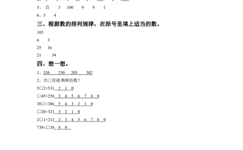 二年级下册数学一课一练-《四认识万以内的数》1-苏教版_二年级上下册资料_二年级语数英上下册学习资料_3-7-4、小学二年级数学下册_苏教版_2、同步练习