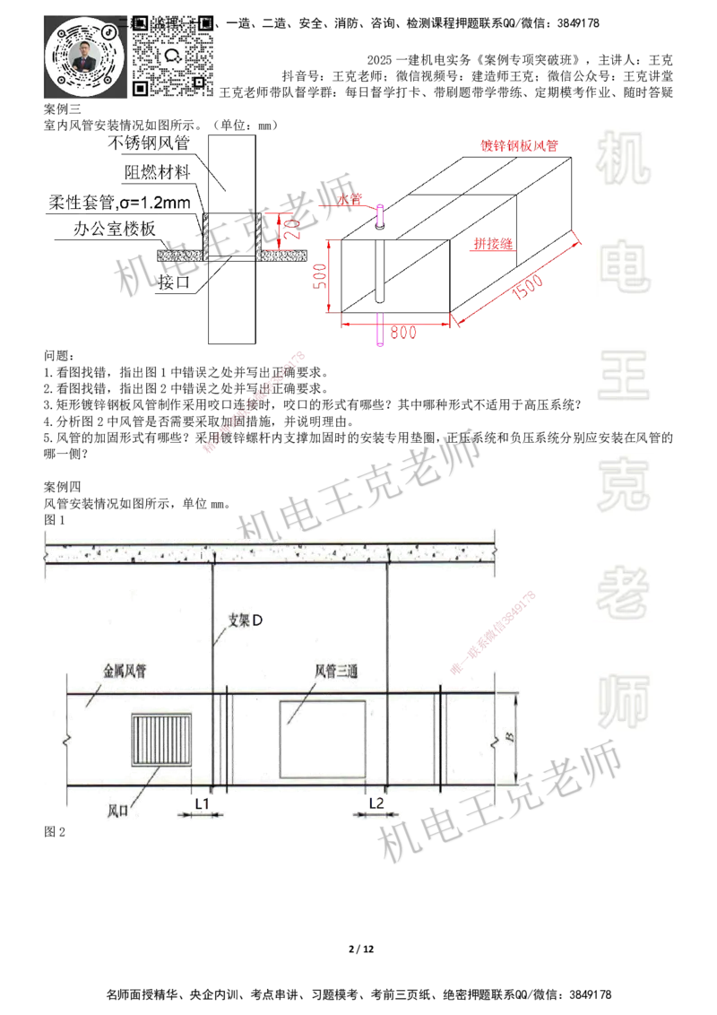 2025一建机电案例班-专题15图形实操-通风空调_2026年一级建造师_2026年一建机电_2025年一建机电SVIP_04-冲刺串讲✿考点强化✿小灶集训_49-机电《案例专项班》王克SMR_讲义